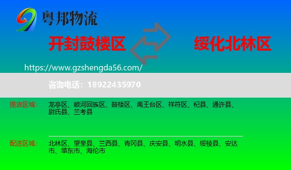 鼓楼区到北林区物流专线