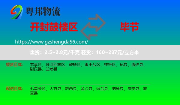 鼓楼区到毕节物流