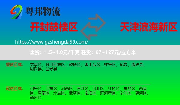 鼓楼区到滨海新区物流