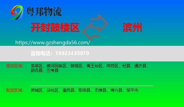 鼓楼区到滨州物流