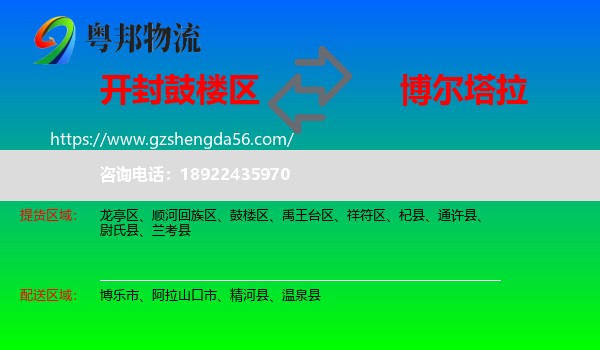 鼓楼区到博尔塔拉物流