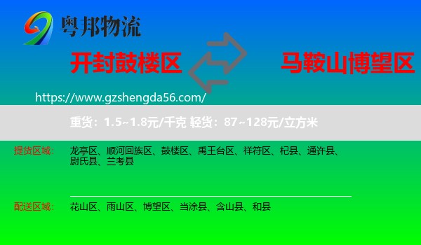 鼓楼区到博望区物流专线