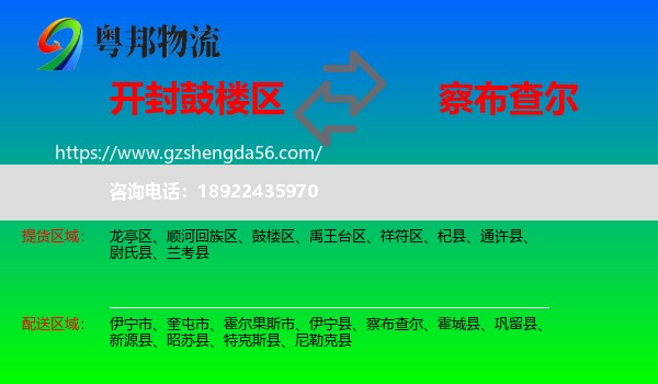 鼓楼区到察布查尔物流专线