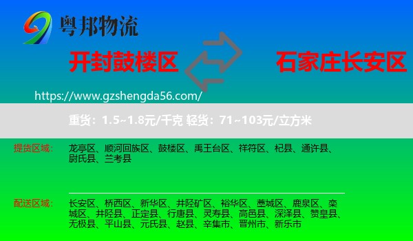 鼓楼区到长安区物流专线