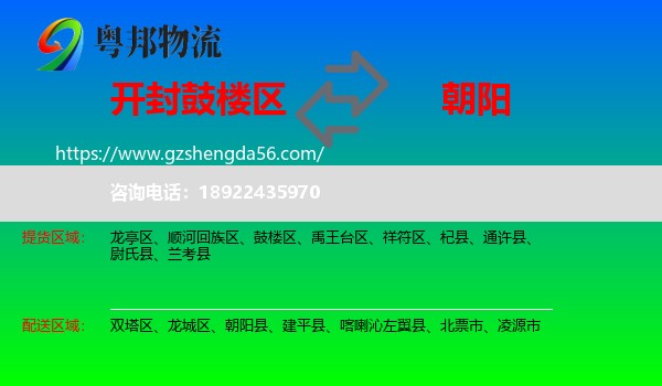 鼓楼区到朝阳物流