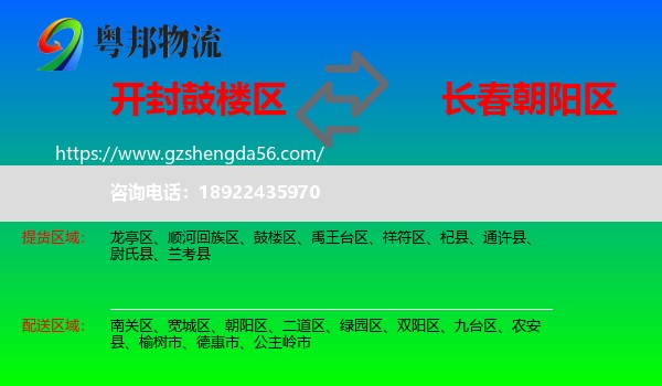 鼓楼区到朝阳区物流专线