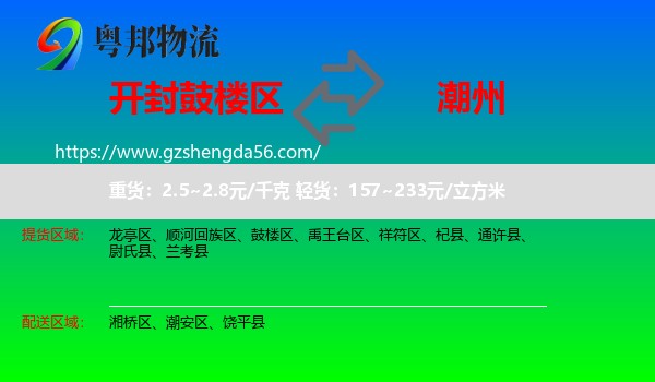 鼓楼区到潮州物流