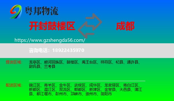 鼓楼区到成都专线
