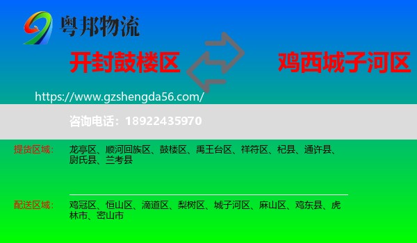 鼓楼区到城子河区物流专线