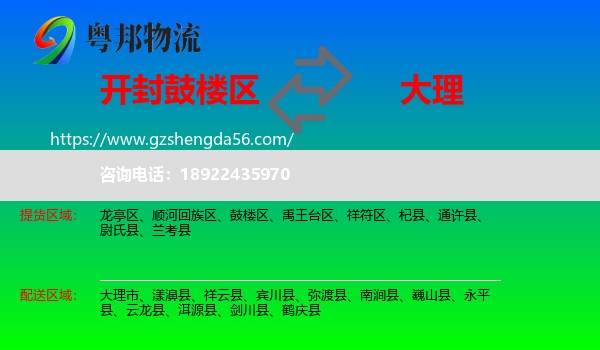 鼓楼区到大理物流
