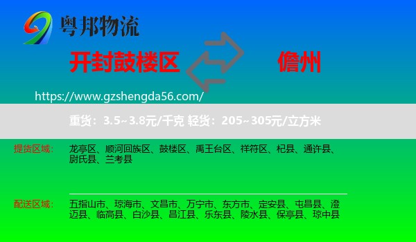 鼓楼区到儋州物流