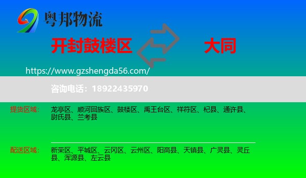 鼓楼区到大同物流