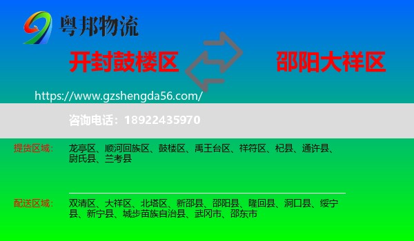鼓楼区到大祥区物流专线
