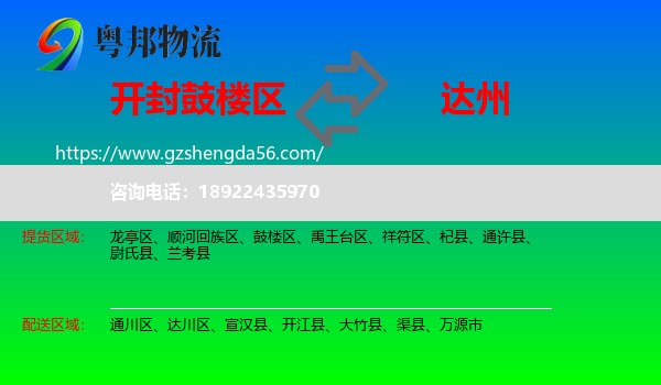 鼓楼区到达州物流