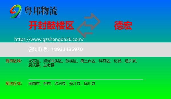 鼓楼区到德宏物流