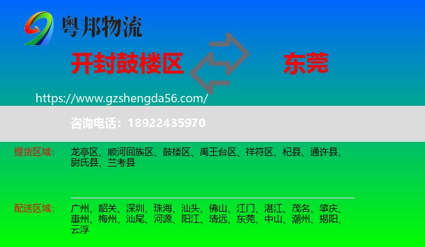 鼓楼区到东莞物流