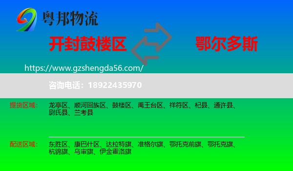 鼓楼区到鄂尔多斯物流
