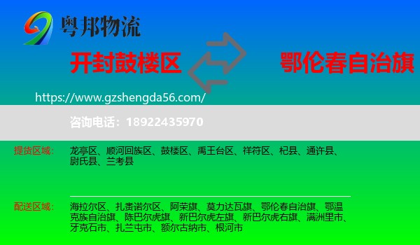 鼓楼区到鄂伦春自治旗物流专线