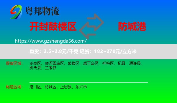 鼓楼区到防城港物流