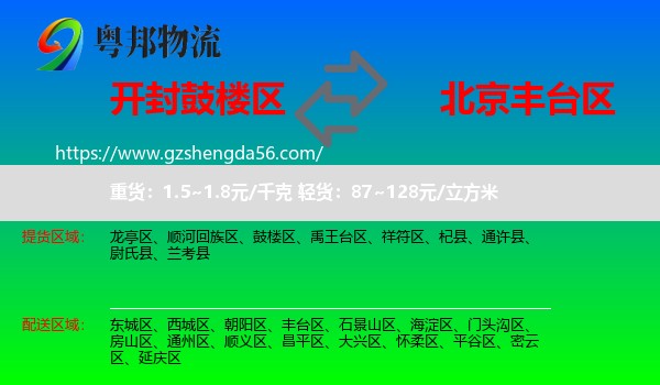 鼓楼区到丰台区物流