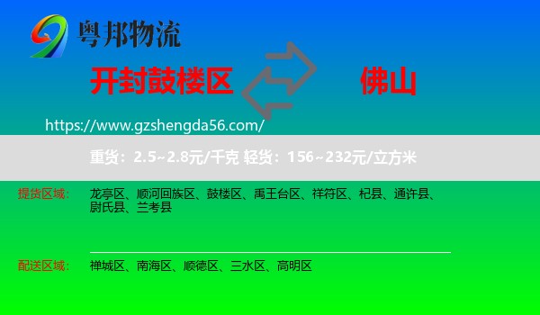 鼓楼区到佛山物流