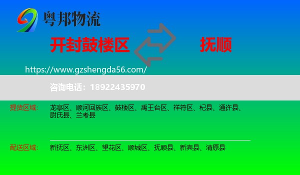 鼓楼区到抚顺物流