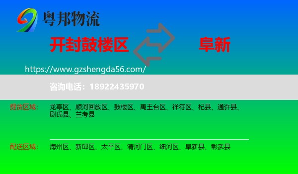 鼓楼区到阜新物流