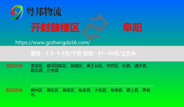 鼓楼区到阜阳物流