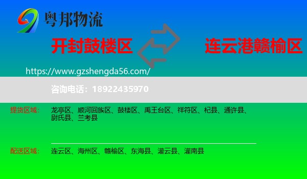 鼓楼区到赣榆区物流专线