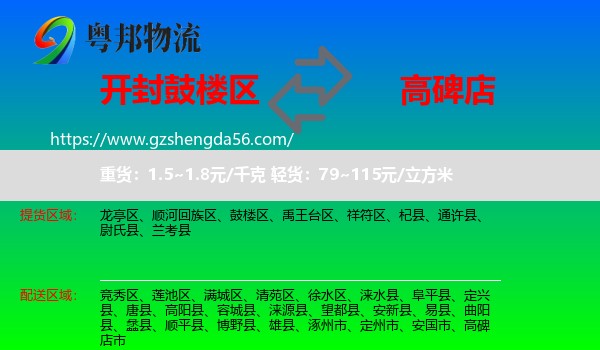 鼓楼区到高碑店市物流专线