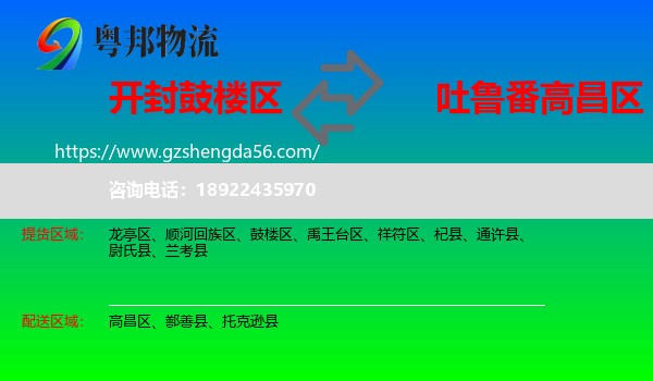 鼓楼区到高昌区物流专线