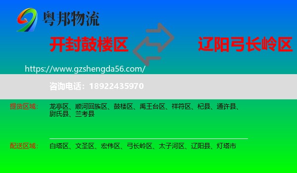 鼓楼区到弓长岭区物流专线