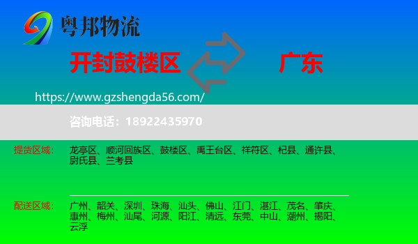 鼓楼区到广东物流