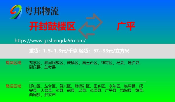 鼓楼区到广平县物流专线