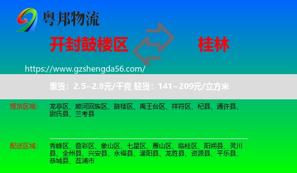 鼓楼区到桂林物流