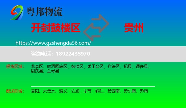 鼓楼区到贵州物流