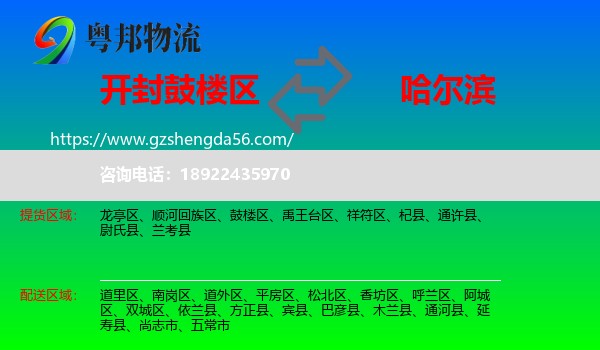 鼓楼区到哈尔滨专线