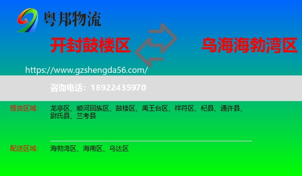 鼓楼区到海勃湾区物流专线