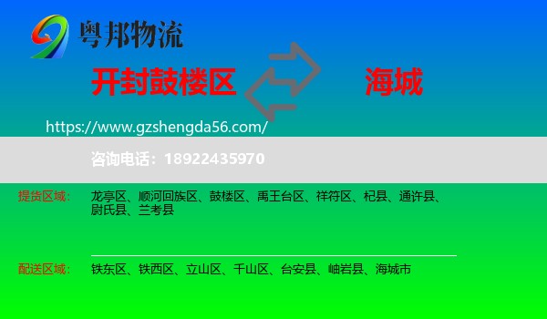 鼓楼区到海城市物流专线