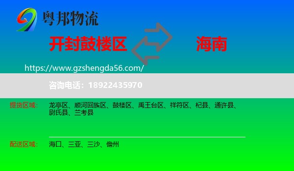鼓楼区到海南物流