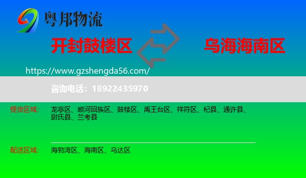 鼓楼区到海南区物流专线