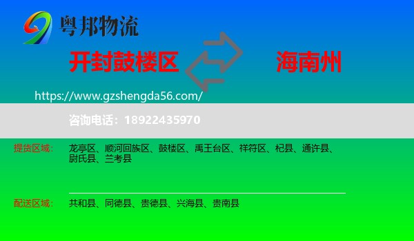 鼓楼区到海南州物流