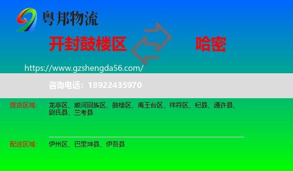 鼓楼区到哈密物流