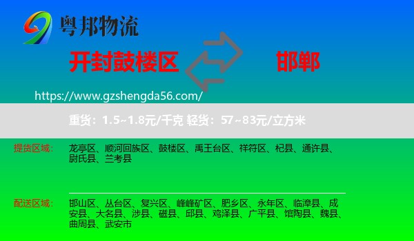 鼓楼区到邯郸物流
