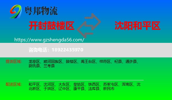 鼓楼区到和平区物流专线