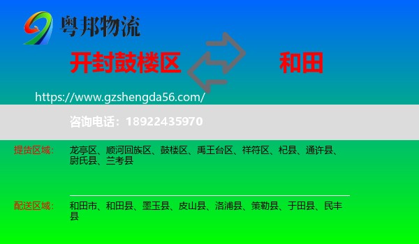 鼓楼区到和田物流