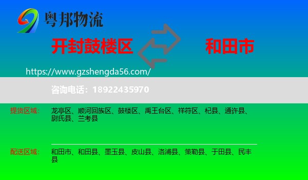 鼓楼区到和田市物流专线