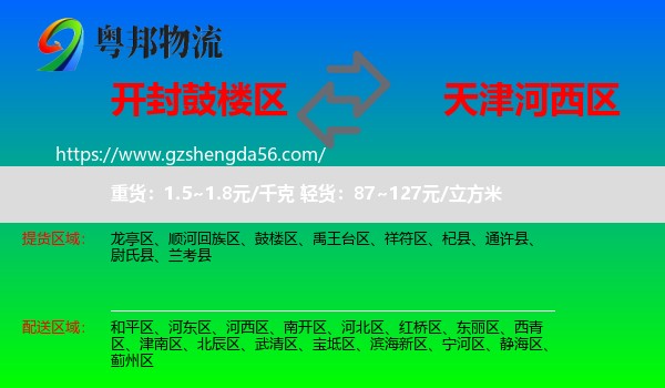 鼓楼区到河西区物流
