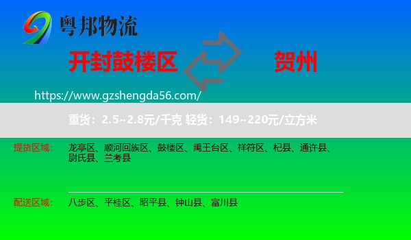 鼓楼区到贺州物流