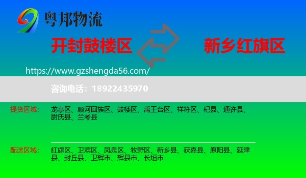 鼓楼区到红旗区物流专线